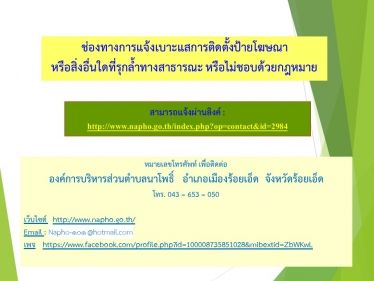 ช่องทางการแจ้งเรื่องป้ายโฆษณา - Copy